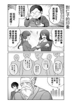 Page 361 of Virtual Youtuber Kong Zi