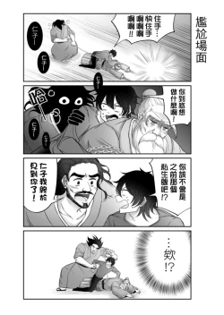 Page 366 of Virtual Youtuber Kong Zi