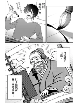 Page 371 of Virtual Youtuber Kong Zi