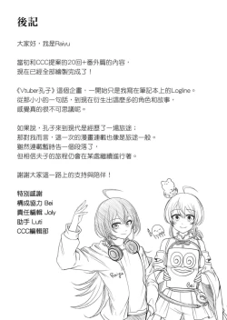 Page 372 of Virtual Youtuber Kong Zi