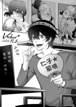 Page 55 of Virtual Youtuber Kong Zi