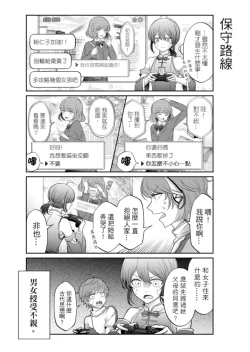 Page 76 of Virtual Youtuber Kong Zi