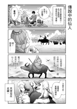 Page 90 of Virtual Youtuber Kong Zi