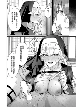 Page 16 of Aietsu de Mitasu Seidou