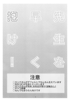 Page 3 of Sensei o  Hayaku Dake!