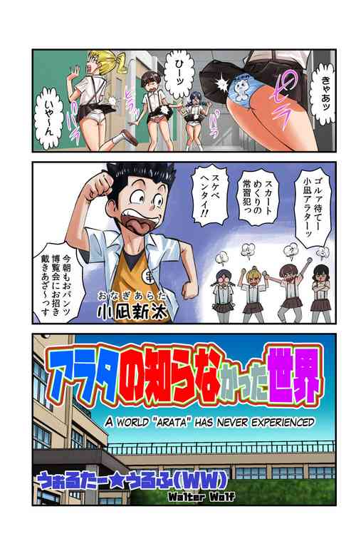 Download Arata no Shiranakatta Sekai