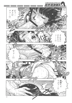 Page 11 of Kounetsu Gentei Sounyuu