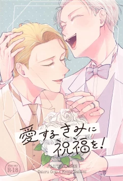 Page 1 of Aisuru Kimi ni Shukufuku o!