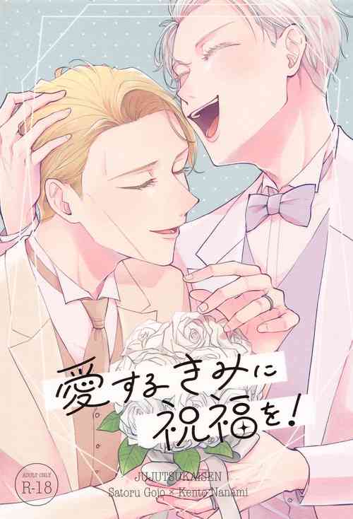 Download Aisuru Kimi ni Shukufuku o!