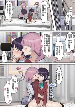 Page 23 of Futanari Joshi wa Yuka Ona Yametai