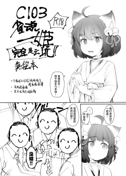 Page 2 of Jyantama Ichihime Kanzen Airp Muhai Paper