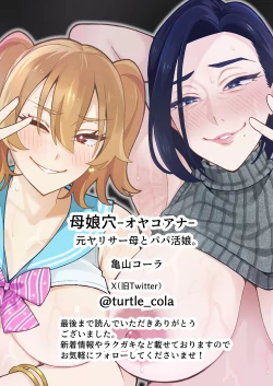 Page 110 of 母娘穴元ヤリサー母とパパ活娘。