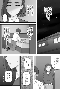 Page 42 of 母娘穴元ヤリサー母とパパ活娘。