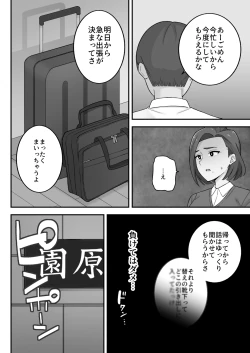 Page 43 of 母娘穴元ヤリサー母とパパ活娘。