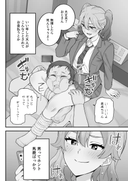Page 47 of 母娘穴元ヤリサー母とパパ活娘。