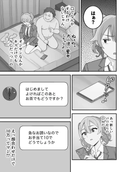 Page 54 of 母娘穴元ヤリサー母とパパ活娘。