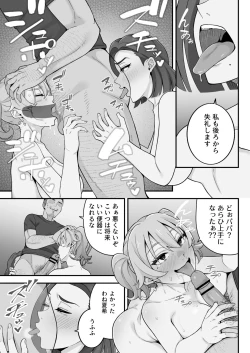 Page 78 of 母娘穴元ヤリサー母とパパ活娘。