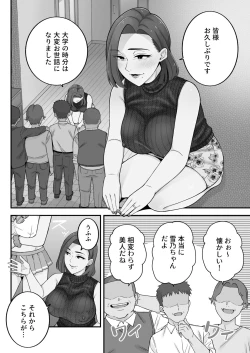 Page 83 of 母娘穴元ヤリサー母とパパ活娘。