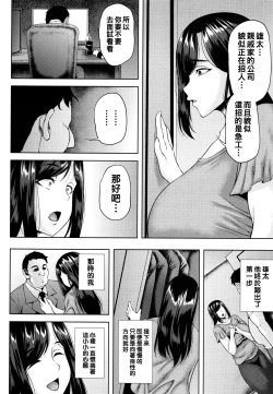 Page 117 of Tsumabiku Yoru ni...