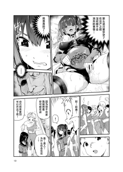 Page 12 of Tsuyagari Mura 8