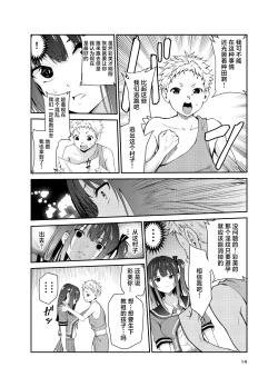 Page 13 of Tsuyagari Mura 8