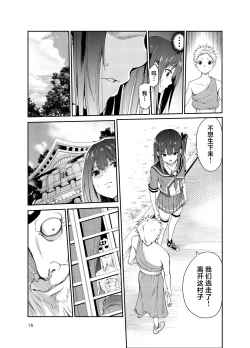 Page 14 of Tsuyagari Mura 8