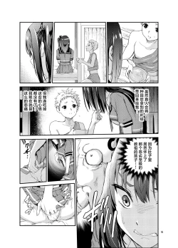 Page 5 of Tsuyagari Mura 8