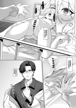 Page 22 of Sensei, Teiki Maintenance Onegai Dekimasuka? | 老师，定期维护的事情能拜托你吗？