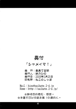 Page 26 of Shameima!