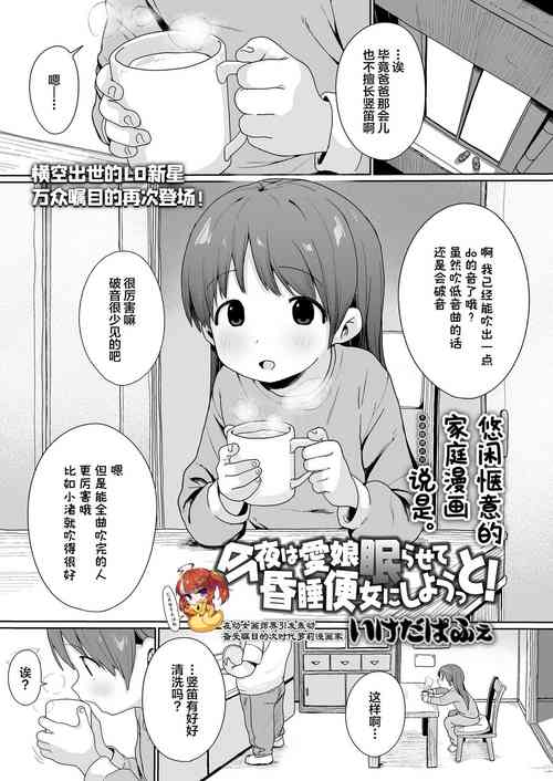 Download Konya wa Manamusume Nemurasete Konsui Benjo ni Shiyoutto!