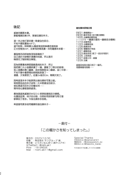 Page 42 of Kono Atatakasa o Shitte Shimatta.