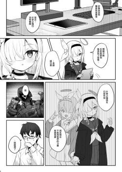 Page 6 of Kono Atatakasa o Shitte Shimatta.