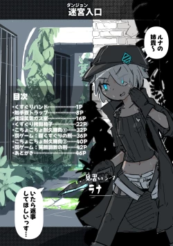 Page 2 of Kusuguri Torappu Danzyon 2+ ~ Rana to Kusuguri 〇mon beya～