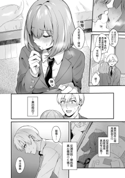 Page 14 of Kanojo Face | 女友的真實樣貌