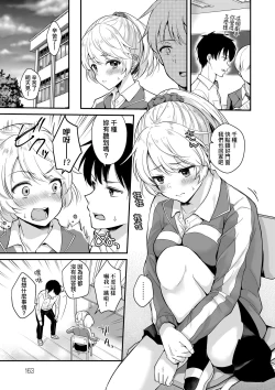 Page 165 of Kanojo Face | 女友的真實樣貌