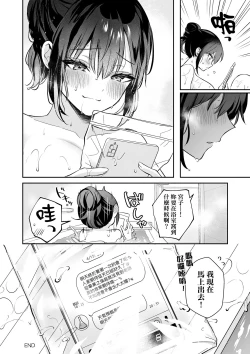 Page 212 of Kanojo Face | 女友的真實樣貌