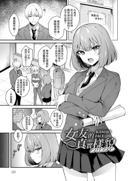 Page 33 of Kanojo Face | 女友的真實樣貌