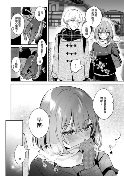 Page 36 of Kanojo Face | 女友的真實樣貌