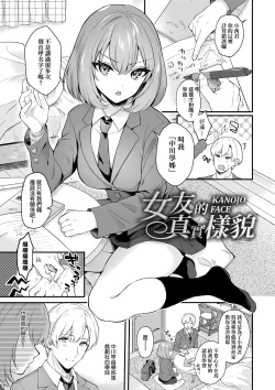 Page 7 of Kanojo Face | 女友的真實樣貌