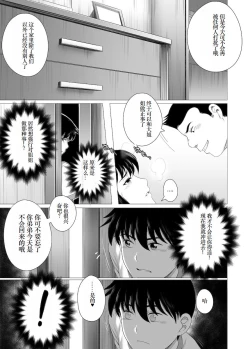 Page 21 of Her "New Friends" | 狙われたお姉ちゃん