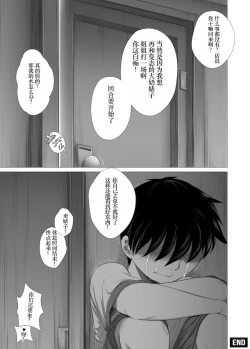 Page 35 of Her "New Friends" | 狙われたお姉ちゃん