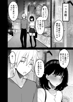 Page 18 of Aisai, Ochiru 3