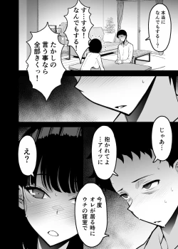 Page 24 of Aisai, Ochiru 3