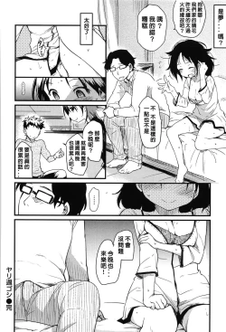 Page 24 of yari ka goshi  | do too much 做太多了 （COMIC快楽天2012  12月号)