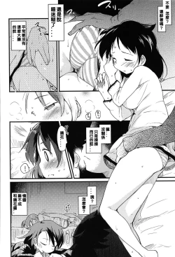 Page 6 of yari ka goshi  | do too much 做太多了 （COMIC快楽天2012  12月号)