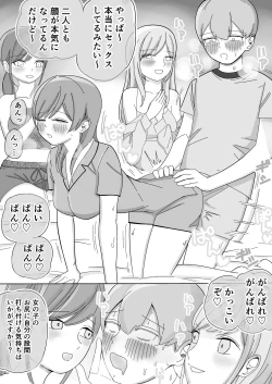 Page 19 of 修学旅行の女子部屋で耳元ささやき中出しハーレムえっち