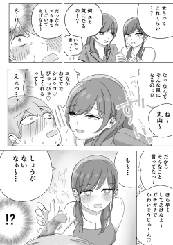 Page 25 of 修学旅行の女子部屋で耳元ささやき中出しハーレムえっち