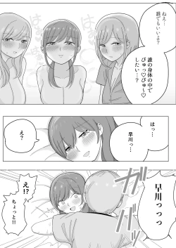 Page 39 of 修学旅行の女子部屋で耳元ささやき中出しハーレムえっち