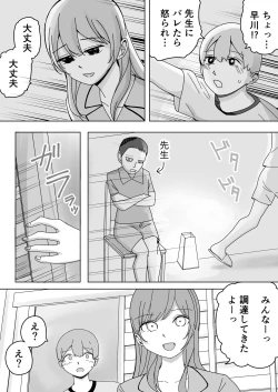 Page 5 of 修学旅行の女子部屋で耳元ささやき中出しハーレムえっち