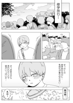 Page 2 of 修学旅行の温泉で中出しハーレムえっち